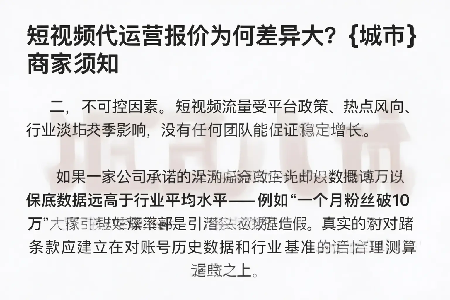 短视频代运营报价为何差异大？伊宁县商家须知