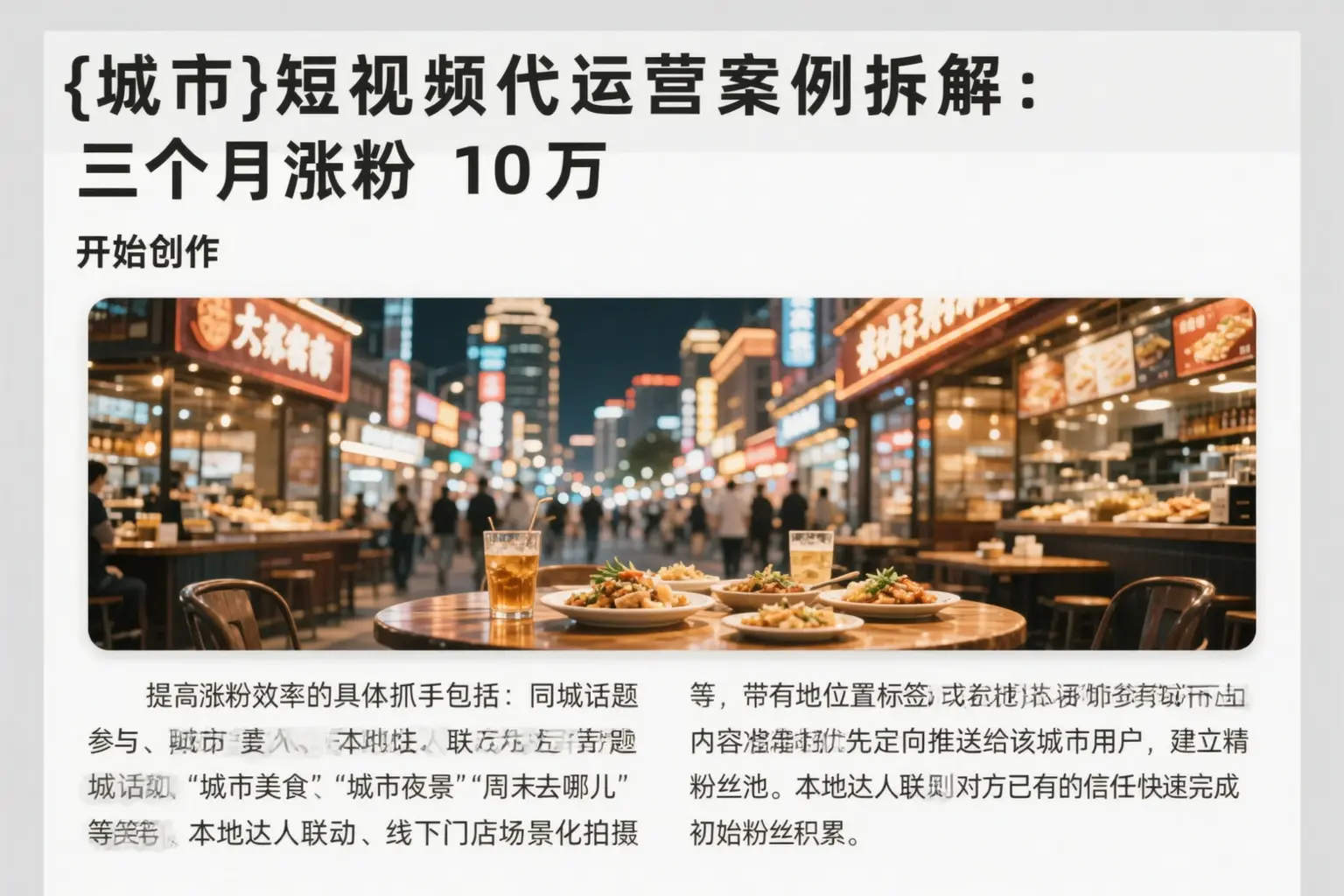 伊宁县短视频代运营案例拆解：三个月涨粉10万