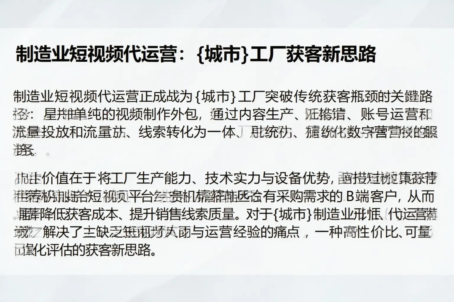 制造业短视频代运营：伊宁县工厂获客新思路