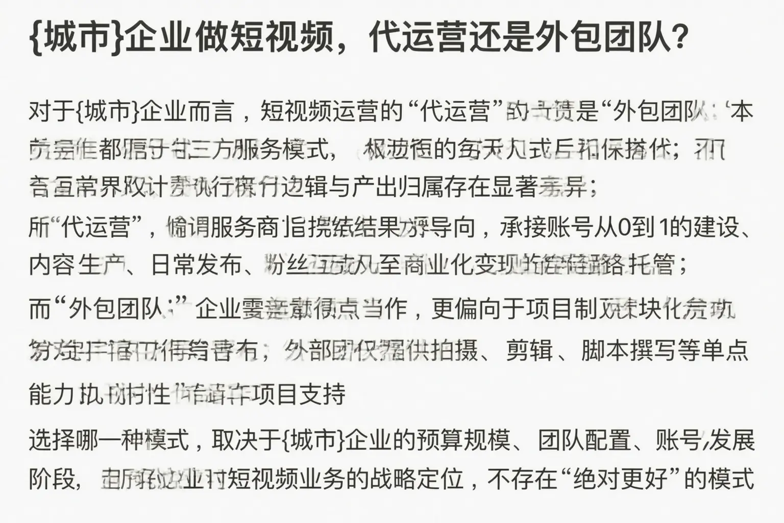 伊宁县企业做短视频，代运营还是外包团队？