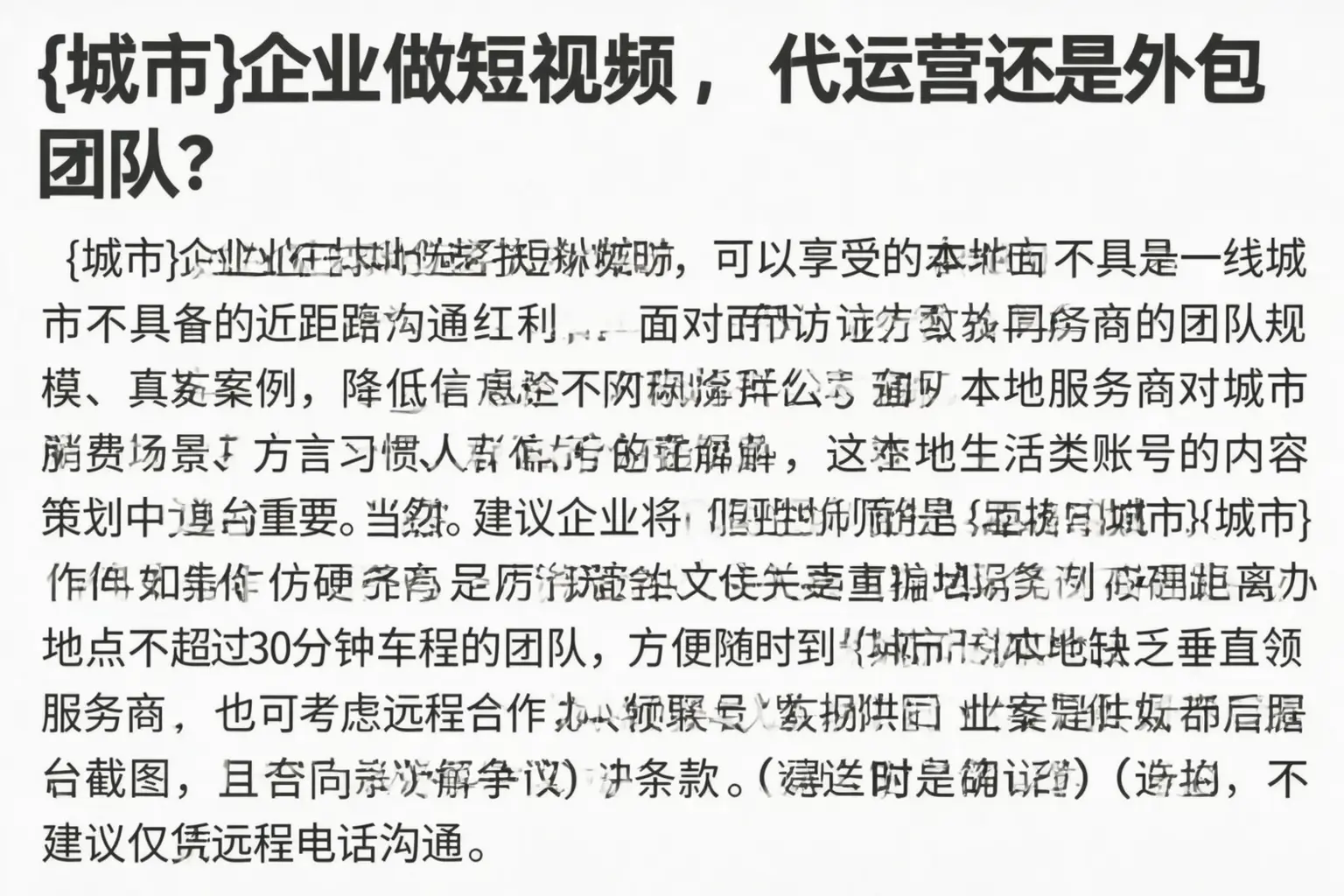 伊宁县企业做短视频,代运营还是外包团队?